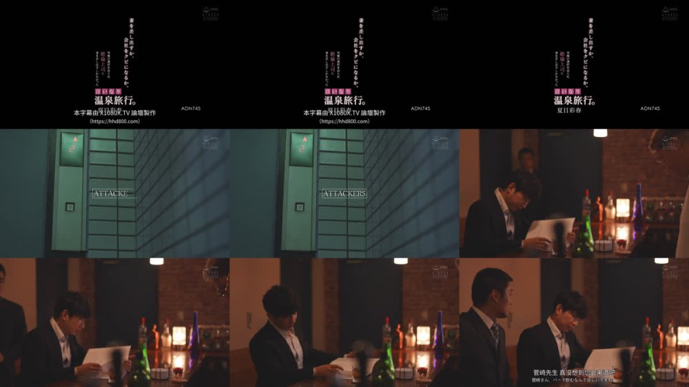 +++ [FHDC] ADN-745 妻を差し出すか、会社をクビになるか。究極の選択を迫られ、絶倫上司に妻を差し出すしかなかった言いなり温泉旅行。 夏目彩春