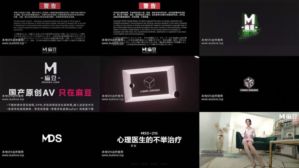 +++ MSD-210 心理醫生的不舉治療