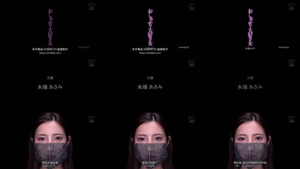 +++ [FHDC] MANX-026 おしゃぶり大好き女 水端あさみ