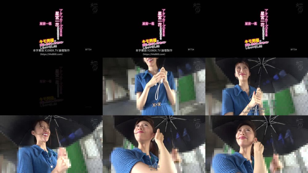 +++ [FHDC] BF-754 アタッカーズ専属女優 星宮一花を勝手に呼び出してキモ男優の自宅で初めてのAV合コンしちゃいました！