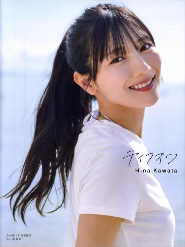 [Photobook] 河田陽菜 2nd写真集 テイクオフ