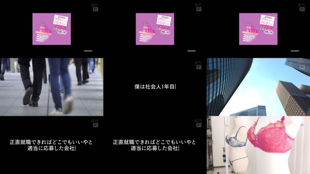 +++ [FHD] SNOS-049 女性社員がブラジャー、パンティしか身に付けない下着メーカーに就職した僕！そして素敵な女上司が業務向上のためボッキする度にヌイてくれるなんて… miru