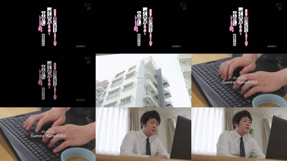 +++ [FHD] DASS-813 無防備に黒パンストを見せつける妹のデカ尻を揉み倒して中出ししてしまった僕。 倉本すみれ