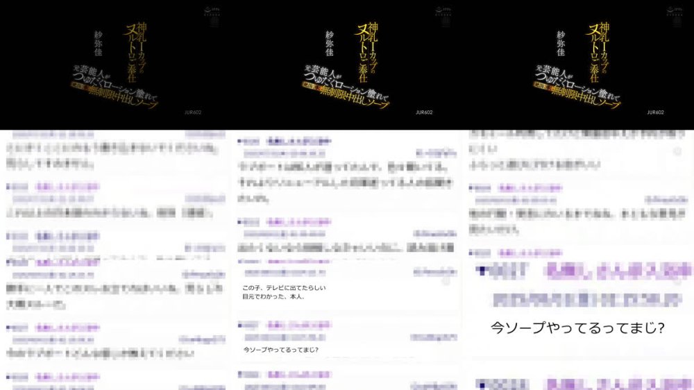 +++ [FHD] JUR-602 神乳Iカップのヌルトロご奉仕 元芸能人がつゆだくローション塗れで絶頂に導く無制限中出しソープ 紗弥佳