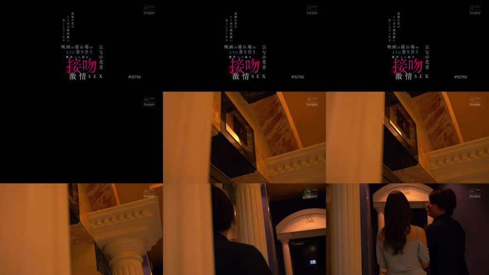 +++ [FHD] IPZZ-753 高嶺の花のイイ女が最高級に尽くしてくれる映画の濡れ場のように貪り合う濃厚ベロ絡め接吻激情SEX ひなの花音