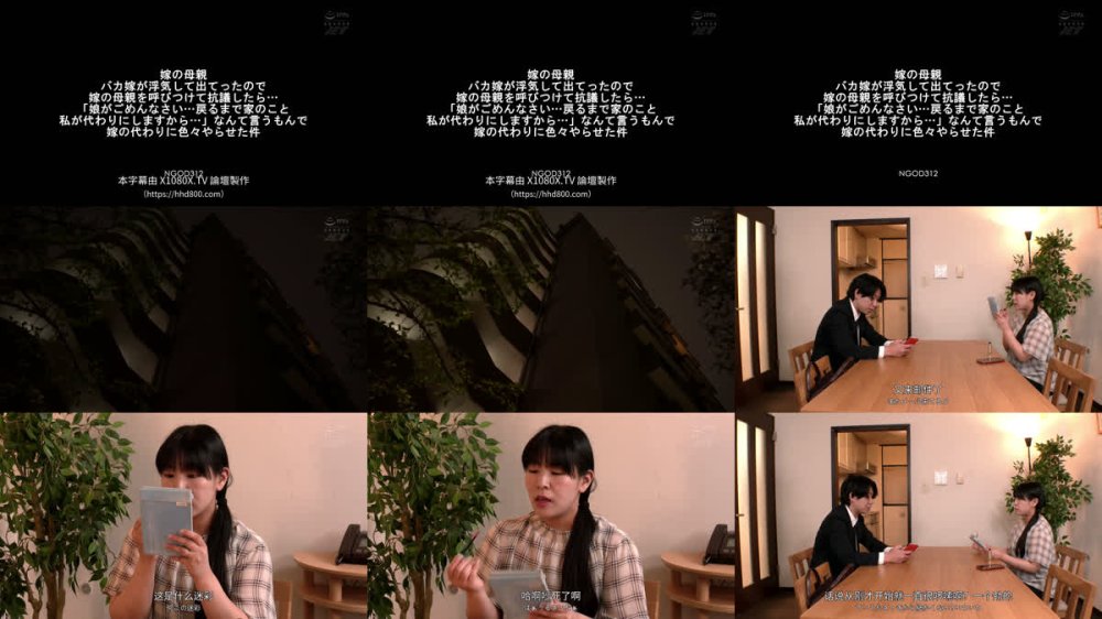 +++ [FHDC] NGOD-312 嫁の母親 バカ嫁が浮気して出てったので嫁の母親を呼びつけて抗議したら…「娘がごめんなさい…戻るまで家のこと私が代わりにしますから…」なんて言うもんで嫁の代わりに色々やらせた件 葉月保奈美