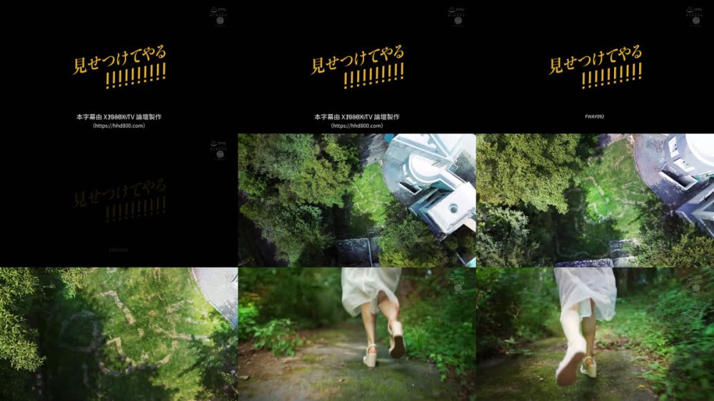 +++ [FHDC] FWAY-092 見せつけてやる！！！！！！！！！ 柏木ふみか