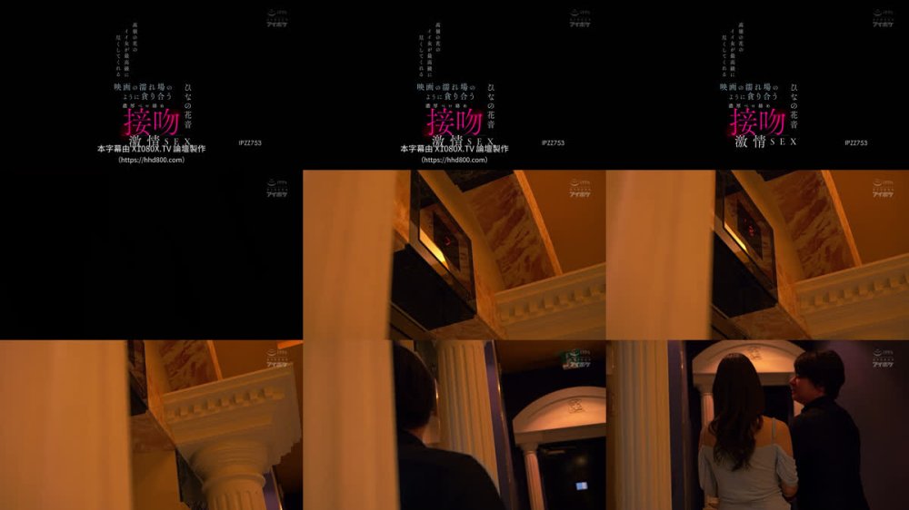 +++ [FHDC] IPZZ-753 高嶺の花のイイ女が最高級に尽くしてくれる映画の濡れ場のように貪り合う濃厚ベロ絡め接吻激情SEX ひなの花音