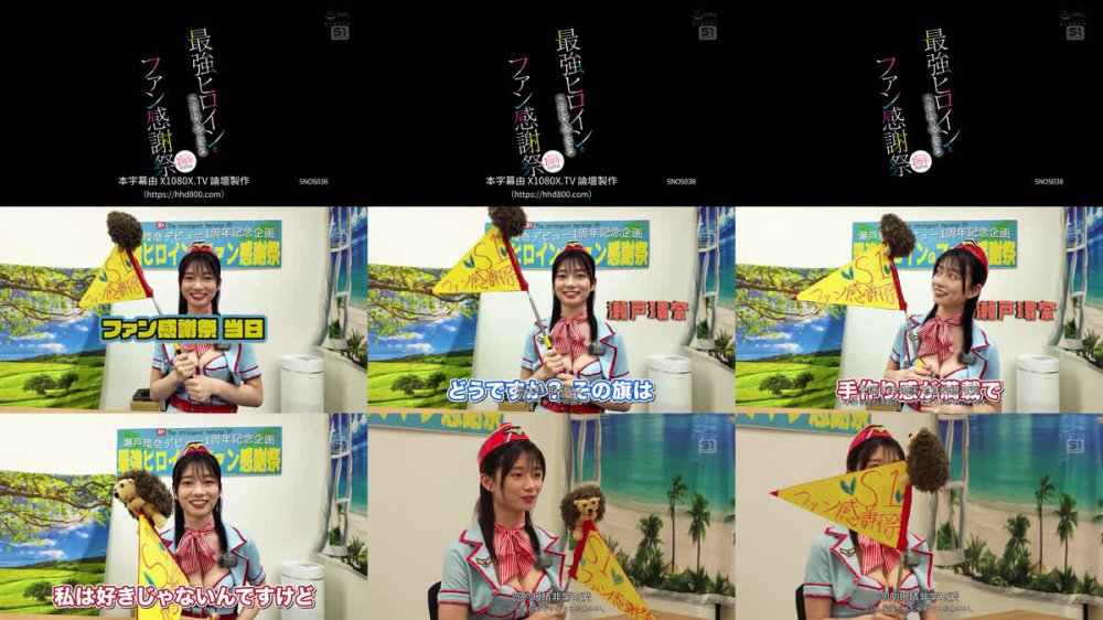 +++ [FHDC] SNOS-038 AVデビュー1周年記念作品 最強ヒロインとSEXできるファン感謝祭 瀬戸環奈