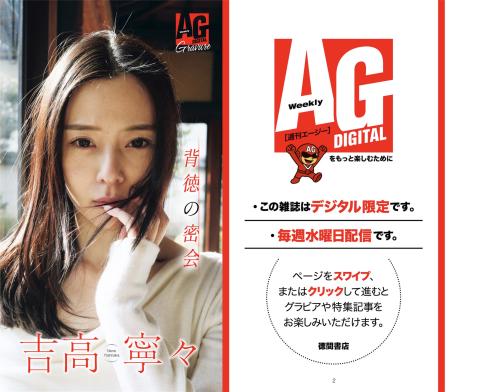 週刊AG 2025.12.17 No.04 北野未奈 入間ゆい 瀬戸真凛 鈴木うた 吉高寧々