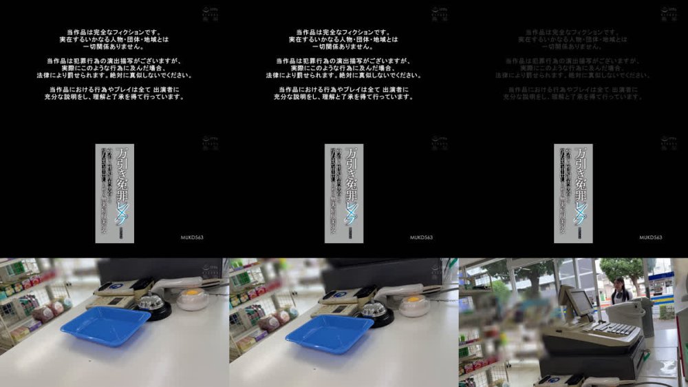 +++ [FHD] MUKD-563 万引き冤罪レ×プ 脅迫され性処理肉便器として孕むまで中出しされ続けた無実の制服美少女 皆月ひかる