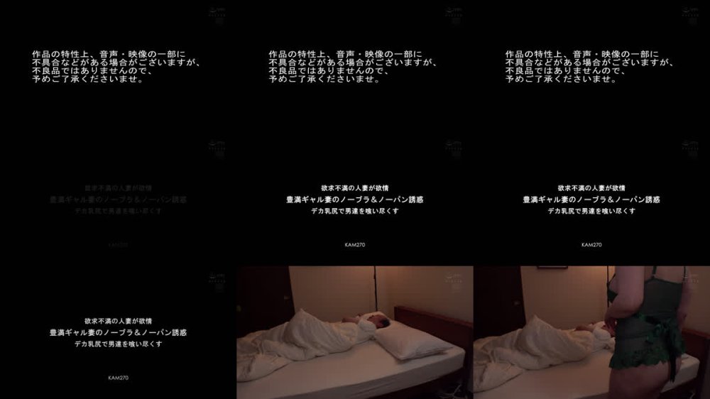 +++ [FHD] KAM-270 欲求不満の人妻が欲情 豊満ギャル妻のノーブラ＆ノーパン誘惑 デカ乳尻で男達を喰い尽くす 田中ねね