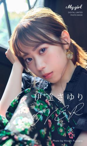 [Photobook] 2024.12.13 伊達さゆり 写真集 OVER／「My Girl」 PHOTO BOOK