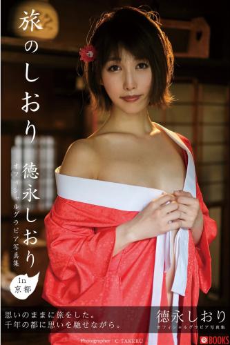 [Photobook] Shiori Tokunaga 徳永しおり – Travel Guide 旅のしおり