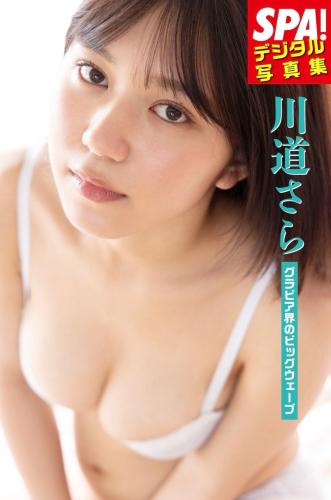 [Photobook] Sara Kawamichi 川道さら – グラビア界のビッグウェーブ SPA！デジタル写真集