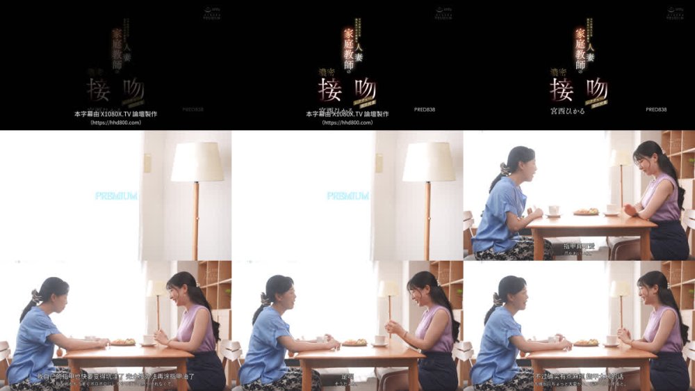 +++ [FHDC] PRED-838 ママの友人とは思えないほど綺麗な人妻家庭教師の濃密接吻個別授業レクチャー 宮西ひかる