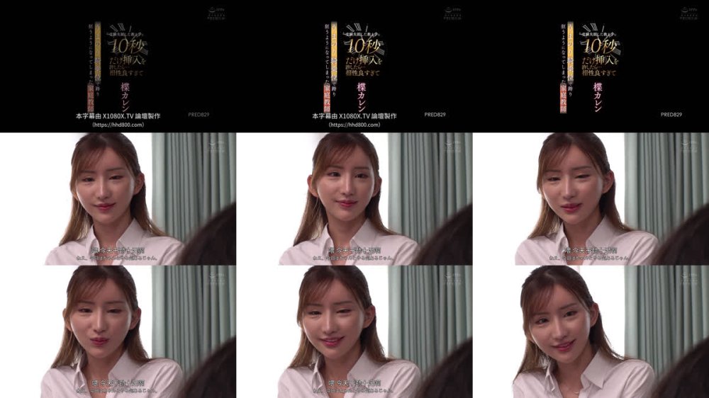 +++ [FHDC] PRED-829 受験失敗した教え子に10秒だけ挿入を許したら…相性良すぎてうまのり騎乗位で跨り狂うようになってしまった家庭教師 楪カレン