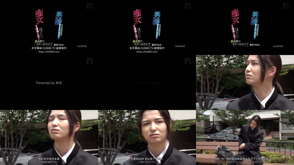 +++ [FHDC] MUDR-355 男装痴女の童貞狩りスクールライフ 男子校の同級生がまさかの女の子！？秘密を知ってしまったクラスメイトを痴女誘惑で口封じ 倉本すみれ