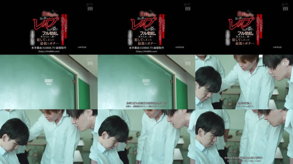 +++ [FHDC] MIKR-068 いじめからかばってくれたのに…優しい白岩先生が目の前でレ●プされる姿にフル勃起。命令され一緒に犯してしまった最低なボク… 白岩冬萌