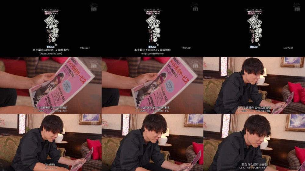 +++ [FHDC] MIDA-334 妊娠OK！定額射精し放題！ご奉仕がすぎるアナル丸見せ騎乗位ピストン！尻ぶっかけ子作り派遣メイドちゃん 夏色みか