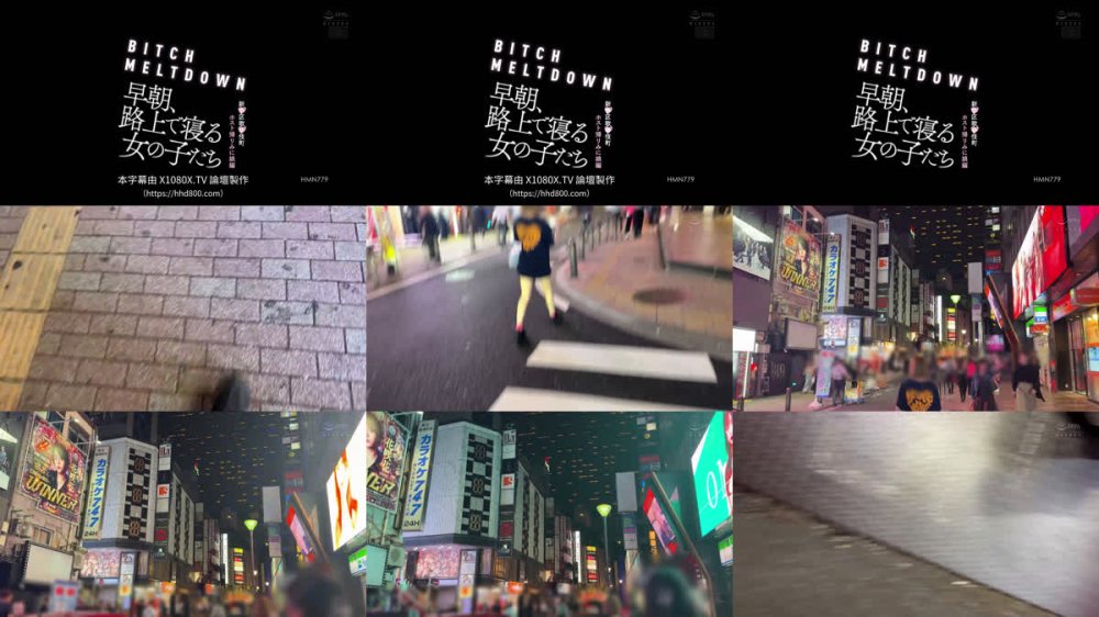 +++ [FHDC] HMN-779 BITCH MELTDOWN 早朝、路上で寝る女の子たち 新●区歌●伎町ホスト帰りみに娘編