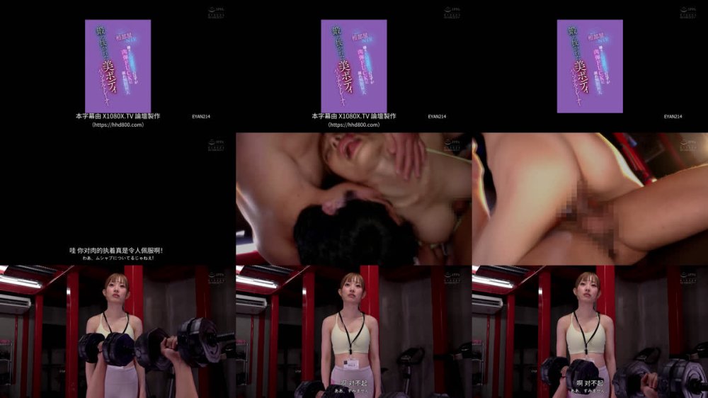 +++ [FHDC] EYAN-214 遠征先相部屋NTR 鍛え抜かれた美ボディパーソナルトレーナー嫌々不同意性交のはずが肉弾FUCKに溺れ無限昇天 弥みいさ