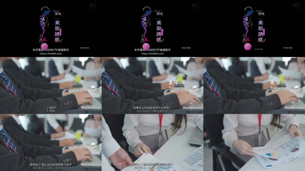 +++ [FHDC] HMN-784 「コスるだけなら浮気じゃないよね？」 職場に彼女がいるのに…欲求不満な女上司がこっそりシコシコ素股誘惑！結局ボクのバリ固チ●ポが気持ち良くなっちゃって感度MAXのおま●こにヌルっとナマ挿入！合計14発！結婚前夜まで中出ししまくった僕… 五日市芽依