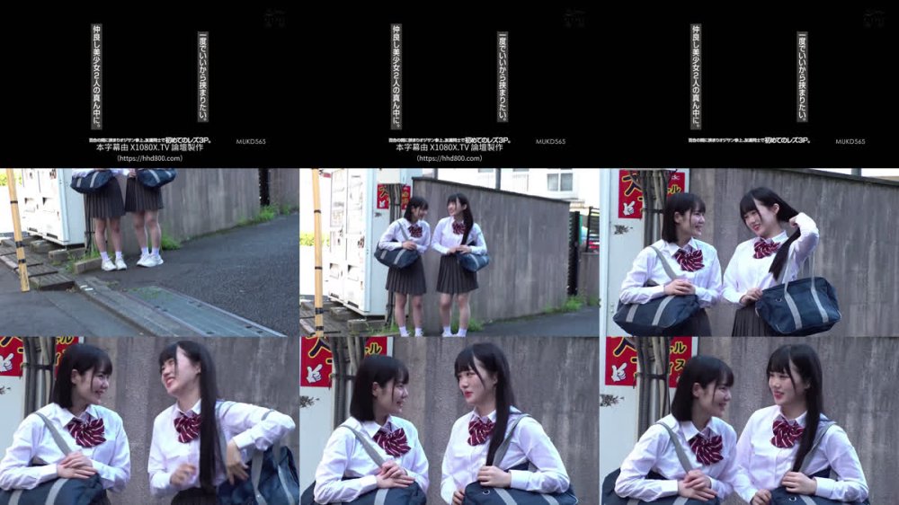 +++ [FHDC] MUKD-565 一度でいいから挟まりたい。仲良し美少女2人の真ん中に。 百合の間に挟まりオジサン参上。友達同士で初めてのレズ3P。（MUKD-565）