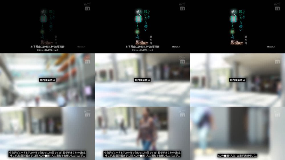 +++ [FHDC] MIDA-454 新人 メガネと服を脱いだら凄いまんまるHなまどかっぷ。望月円 普段は地味な現役女子大生AV DEBUT