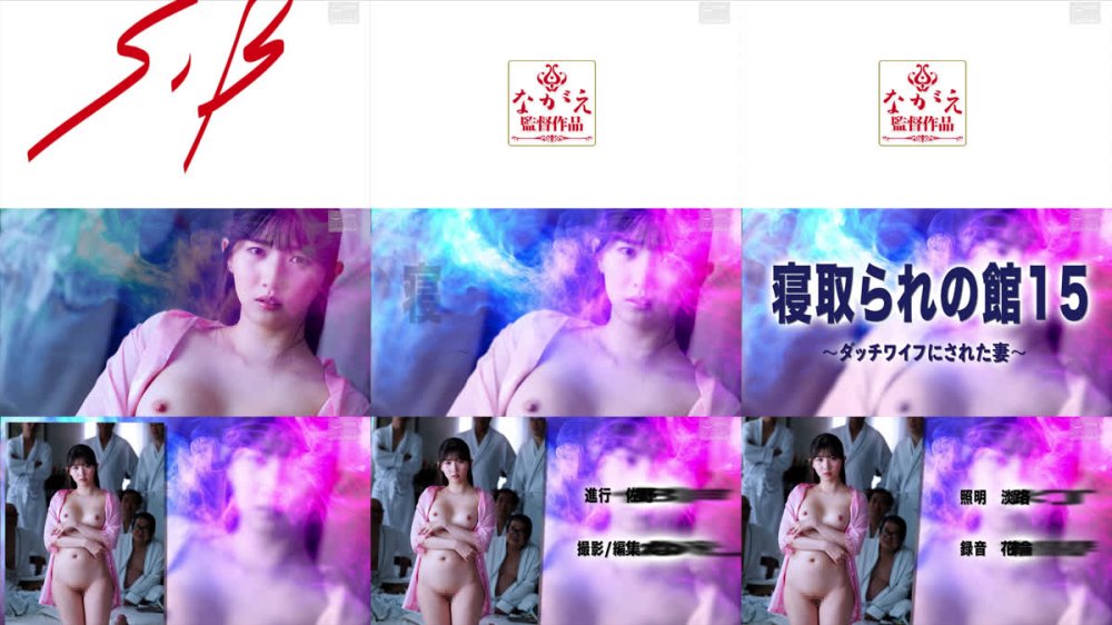 +++ [FHD] NSFS-449 寝取られの館15 ～ダッチワイフにされた妻～ 巴ひかり