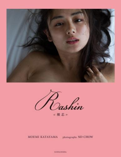 [Photobook] 片山萌美 Rashin《裸芯》