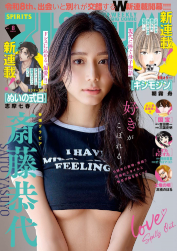 [Big Comic Spirits] 2026 No.08