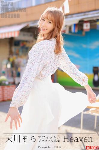 [Photobook] 天川そら デジタル写真集 Heaven