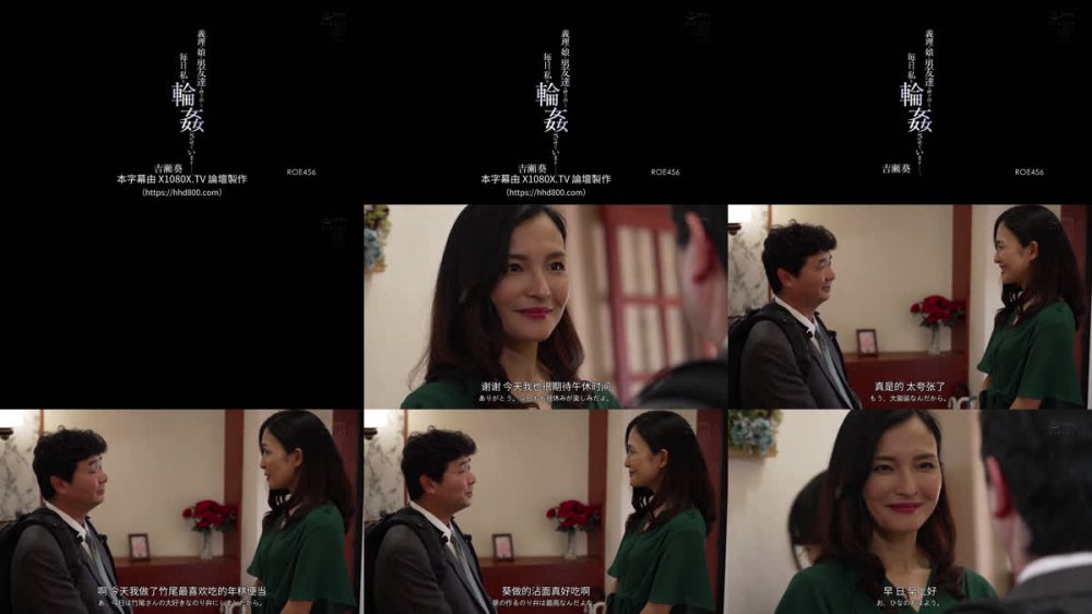 +++ [FHDC] ROE-456 義理の娘は男友達を呼び出して毎日、私を輪●させています―。 吉瀬葵 伊織ひなの