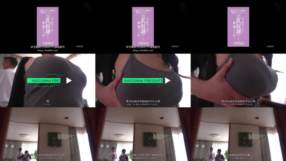 +++ [FHDC] JUR-626 『玲衣の‘スケベ豊乳’を弄り尽くして下さい―。』 夫の年下上司に専属≪乳奴●≫として、飼い慣らされた私…。 木村玲衣