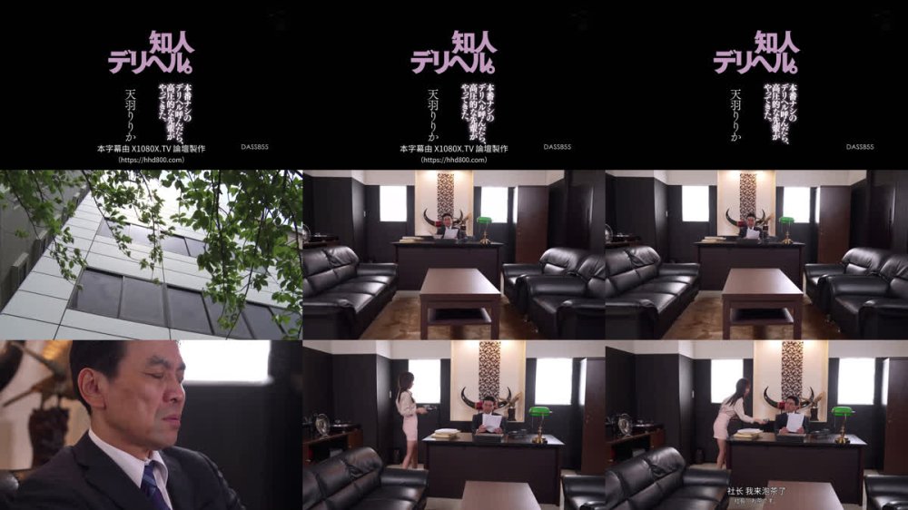 +++ [FHDC] DASS-855 知人デリヘル。本番ナシのデリヘル呼んだら、高圧的な先輩がやってきた。 天羽りりか