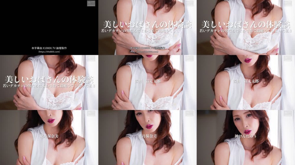 +++ [FHDC] NSFS-450 美しいおばさんの体験談 若いデカチンの男たちにまわされて悶絶してしまった私3 葉月保奈美