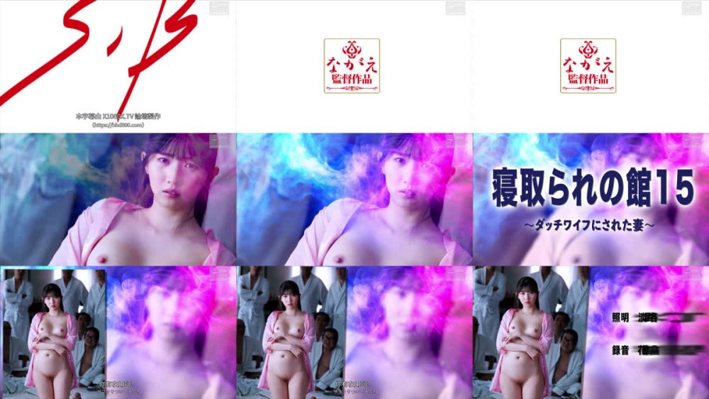 +++ [FHDC] NSFS-449 寝取られの館15 ～ダッチワイフにされた妻～ 巴ひかり