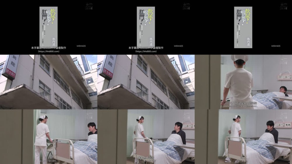 +++ [FHDC] MISM-425 飲尿！喉奥！肛門！患者全員14リットルの異常おしっこ全部飲み干す3穴検尿ナース 池内遥