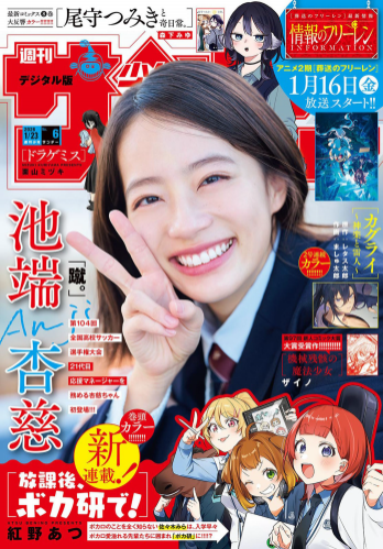 [Shonen Sunday] 2026 No.06