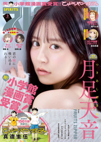 [Big Comic Spirits] 2026 No.09