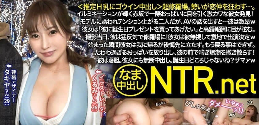 348NTR-056 超級修羅場H罩杯非常吸引人注意. 被模特邀請情緒高漲的2人[中字高清]