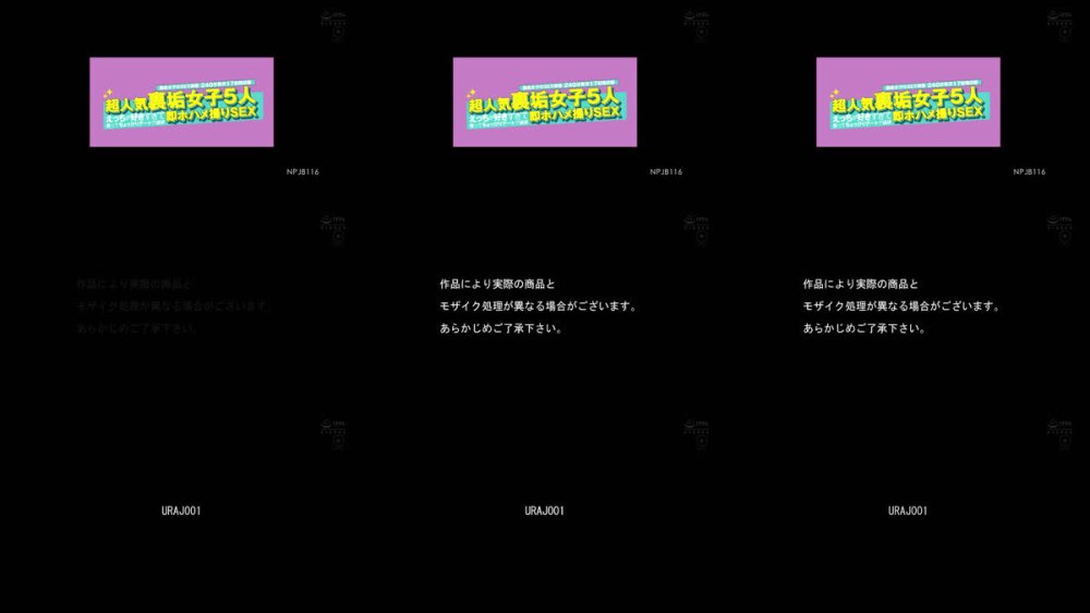 +++ [FHD] NPJB-116 超人気裏垢女子5人 えっちが好きすぎて会ってちょっぴりデートでほぼ即ホハメ撮りSEX 裏垢女子のSEX実態240分贅沢17射精収録