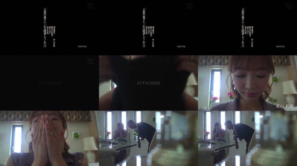 +++ [FHD] ADN-756 「お前の奥さん一か月間貸してくれよ。」僕が絶対に断れない状況で妻が上司に抱かれる夜。 栗山莉緒