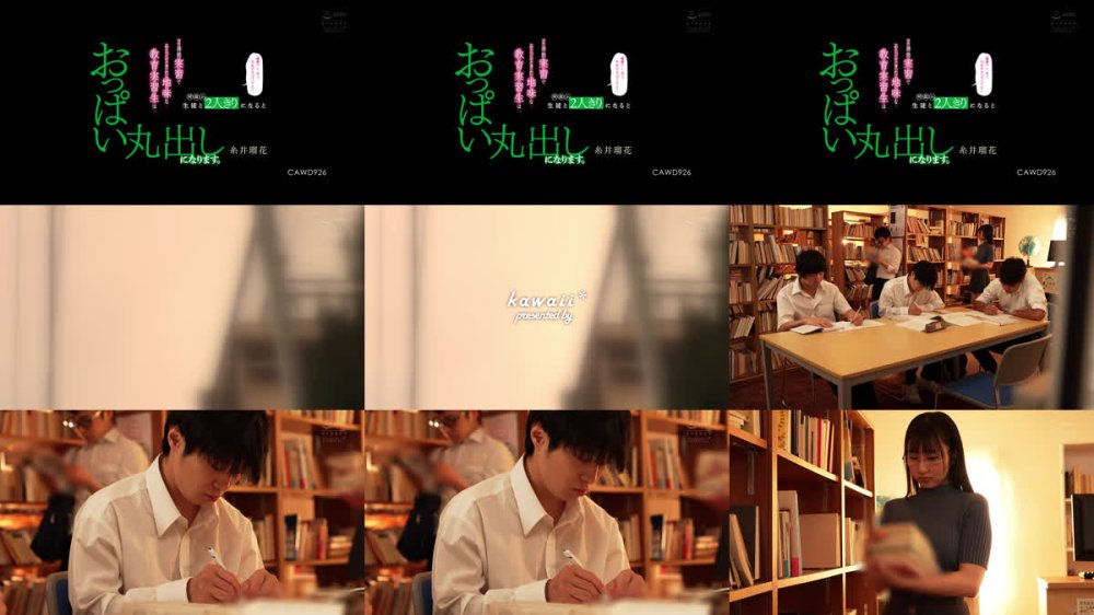 +++ [FHD] CAWD-926 「●●クン、見て。先生のおっぱいだよ？」 2週間実習でやってきた地味な教育実習生は、生徒と2人きりになると何故かおっぱい丸出しになります。 糸井瑠花