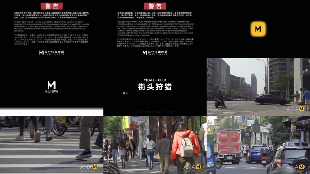 【AI增強】麻豆傳媒MDAG-0001街頭狩獵/譚瑛瑛