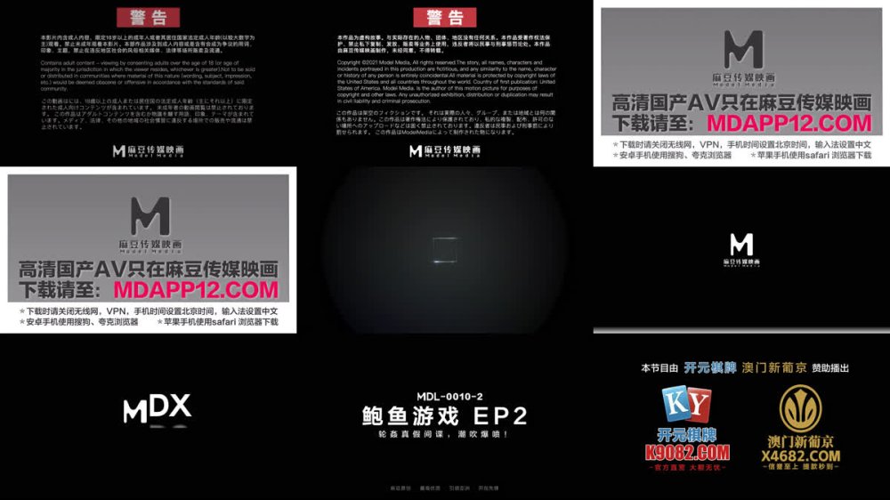 【AI增強】鮑魚遊戲2EP2輪奸真假間諜，潮吹爆噴！ MDL-0010-2夏晴子艾熙