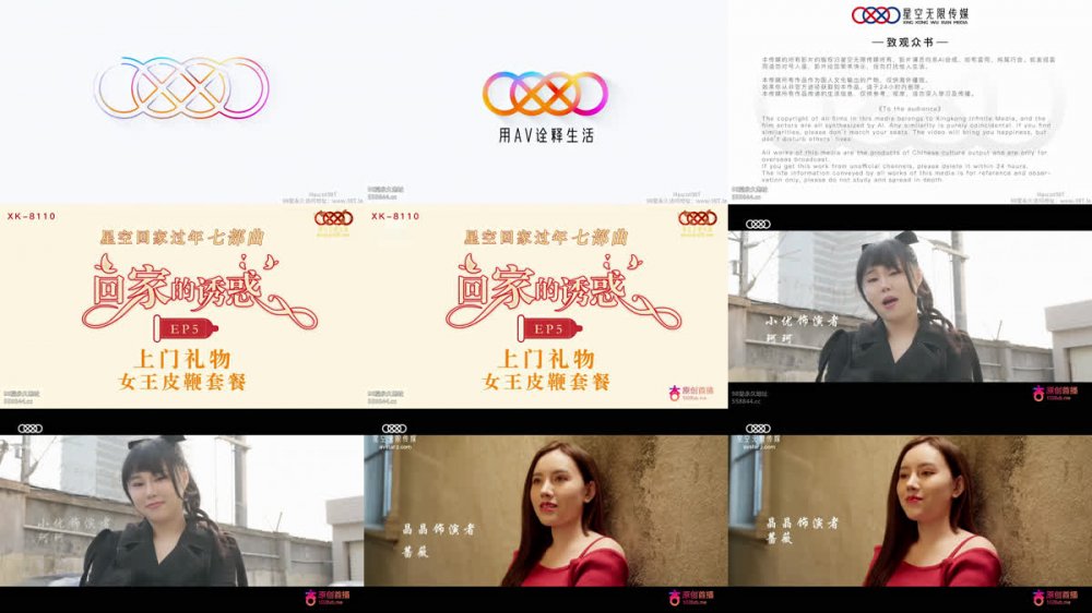 【AI增強】XK-8110回家的誘惑EP5上門禮物女王皮鞭套餐薔薇（熙熙）4K60幀增強版