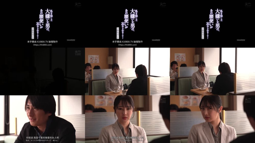 +++ [FHDC] SAME-202 私を犯した大嫌いな男の、あの腰使いが忘れられなくて… 小野坂ゆいか