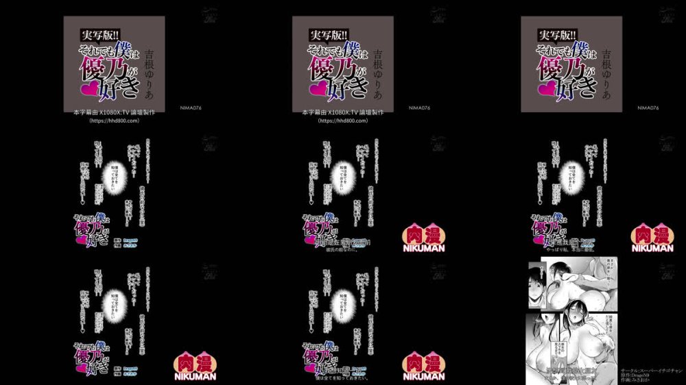 +++ [FHDC] NIMA-076 実写版！！それでも僕は優乃が好き 吉根ゆりあ